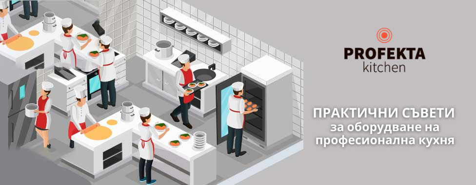 Практични съвети за оборудване на кухня за ресторант