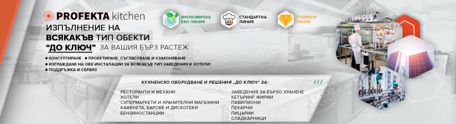 ProfektaKitchen - какво предлага