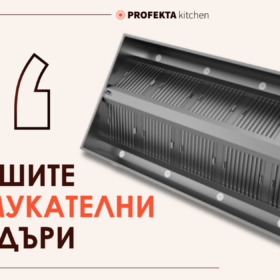 кухненски чадъри