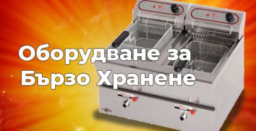 oborudvane za burzo hranene 510x262 1